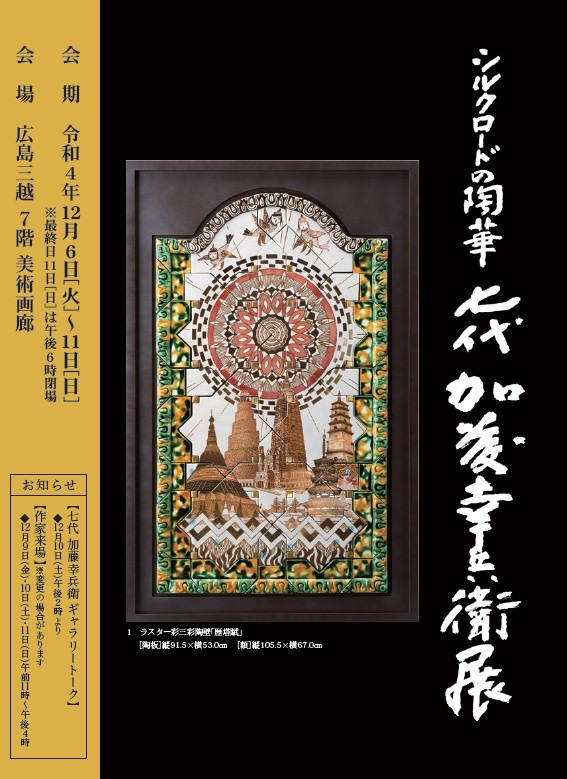 可笑盃】日展評議員七代 加藤幸兵衛 監修 【幸兵衛窯】 - その他